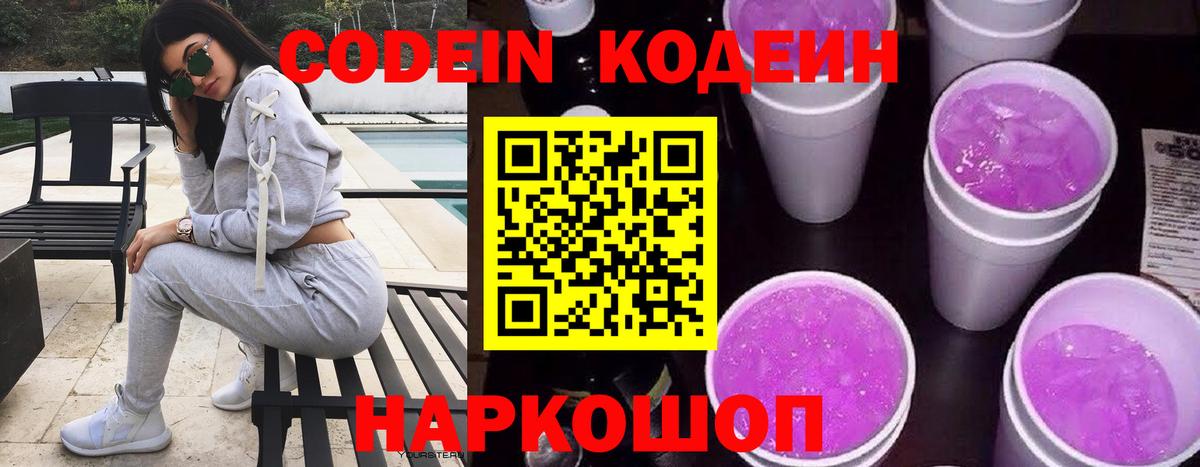 Кодеин напиток Lean (лин)  Кодеин напиток Lean (лин)  Вход с VPN  Борисоглебск 