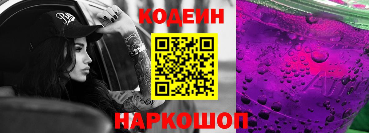 Кодеиновый сироп Lean напиток Lean (лин) Борисоглебск